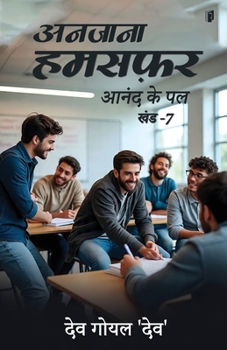 ?????? ??????: ???? ?? ?? (???-7) (Hindi Edition)