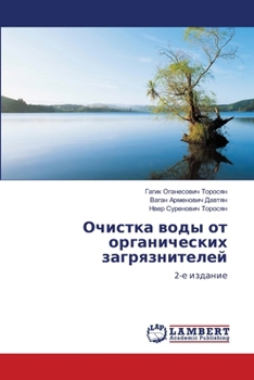 Paperback Очистка воды от органиче [Russian] Book