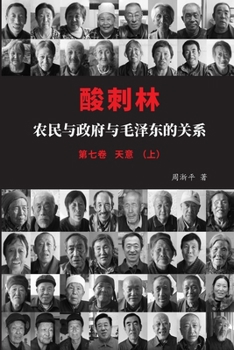 Paperback 酸刺林：农民与政府与毛泽东的关系（天঴ [Chinese] Book