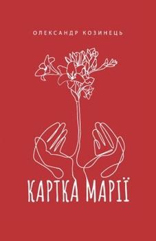 Paperback Картка Марії: роман [Ukrainian] Book