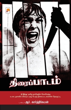 Paperback Thiraippadam / திரைப்பாடம் [Tamil] Book