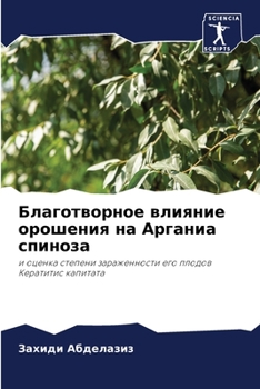 Paperback &#1041;&#1083;&#1072;&#1075;&#1086;&#1090;&#1074;&#1086;&#1088;&#1085;&#1086;&#1077; &#1074;&#1083;&#1080;&#1103;&#1085;&#1080;&#1077; &#1086;&#1088;& [Russian] Book