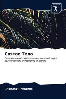 Paperback &#1057;&#1074;&#1103;&#1090;&#1086;&#1077; &#1058;&#1077;&#1083;&#1086; [Russian] Book