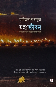 Paperback Mahajibon [Bengali] Book