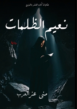Paperback نعيم الظلمات [Arabic] Book