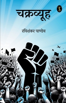 Paperback Chakravyuh [Hindi] Book