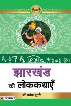 Hardcover Jharkhand Ki Lokkathayen [Hindi] Book