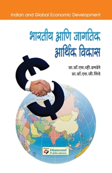 Paperback Bharatiya Ani Jagatik Arthik Vikas [Marathi] Book