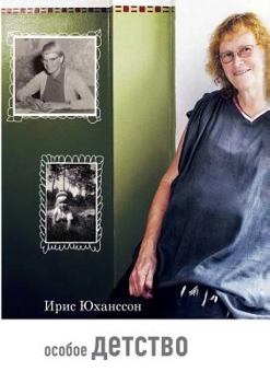 Paperback Particular childhood [Russian] Book