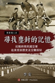 Paperback &#23563;&#25214;&#22645;&#23553;&#30340;&#35352;&#25014;&#65306;&#25239;&#25136;&#26178;&#26399; &#27665;&#22283;&#31354;&#36557;&#36212;&#32654;&#214 [Chinese] Book