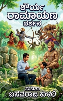 Paperback Shourya Ramayana Darshana [Kannada] Book