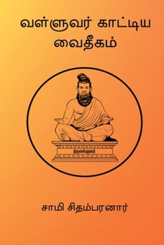 Paperback Valluvar Kaatiya Vaidheegam (Tamil Edition) [Tamil] Book