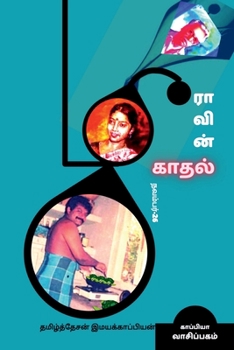 Paperback Meeraavin Kaadhal: November 26 / &#2990;&#3008;&#2992;&#3006;&#2997;&#3007;&#2985;&#3021; &#2965;&#3006;&#2980;&#2994;&#3021; &#2984;&#29 [Tamil] Book