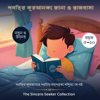 Paperback পবিত্র কুরআনকে জানা ও ভাল [Bengali] Book