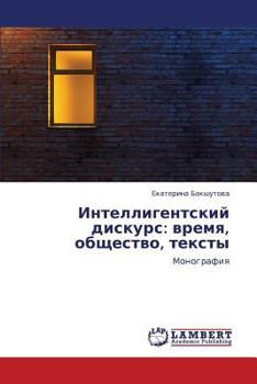 Paperback Intelligentskiy Diskurs: Vremya, Obshchestvo, Teksty [Russian] Book