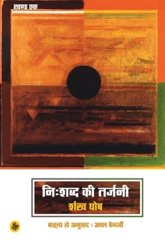 Hardcover Nihshabd Ki Tarjani: Khand Ek [Hindi] Book