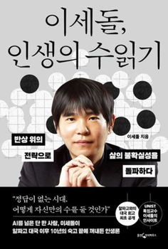 Paperback Se Dol Lee, Reading the Moves of Life [Korean] Book