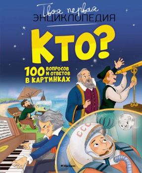 Hardcover Kto? 100 voprosov i otvetov v kartinkah [Russian] Book