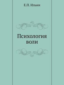 Paperback Psihologiya Voli [Russian] Book