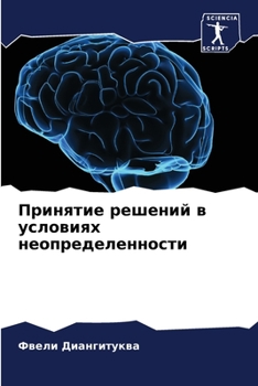 Paperback Принятие решений в услов [Russian] Book