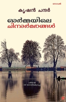 Paperback Ormayile Chinar Marangal [ഓര്]മ്മയിലെ ചിനാര്]മ&# [Malayalam] Book