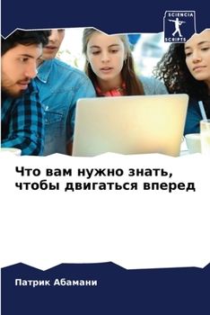 Что вам нужно знать, чтобы двигаться вперед