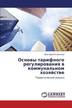 Paperback Osnovy Tarifnogo Regulirovaniya V Kommunal'nom Khozyaystve [Russian] Book