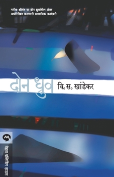 Paperback Don Dhruv [Marathi] Book