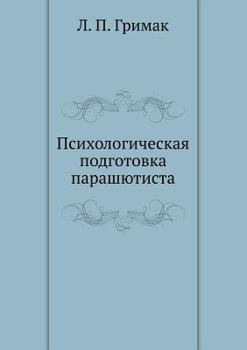 Paperback &#1055;&#1089;&#1080;&#1093;&#1086;&#1083;&#1086;&#1075;&#1080;&#1095;&#1077;&#1089;&#1082;&#1072;&#1103; &#1087;&#1086;&#1076;&#1075;&#1086;&#1090;&# [Russian] Book