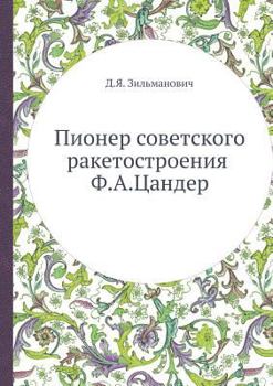 Paperback Pioner Sovetskogo Raketostroeniya F.A.Tsander [Russian] Book