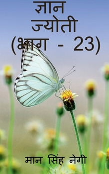 Paperback Gyan Jyoti (Part - 23) / ज्ञान ज्योती (भाग - 23) [Hindi] Book