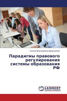 Paperback Paradigmy Pravovogo Regulirovaniya Sistemy Obrazovaniya RF [Russian] Book