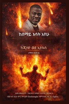 ከሰማይ እሳት አየሁ: ከጂሃድ እስከ ኢየሱ.