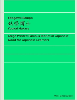 Paperback Youkai Hakase [Japanese] [Large Print] Book