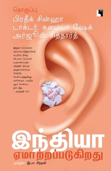 Paperback Inthiya Yematrapadikirathu [Tamil] Book