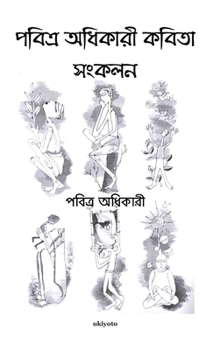 Hardcover Pabitra Adhikary Kobita Sankolon [Bengali] Book