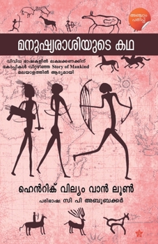 Paperback Manushyarasiyude Kadha [Malayalam] Book