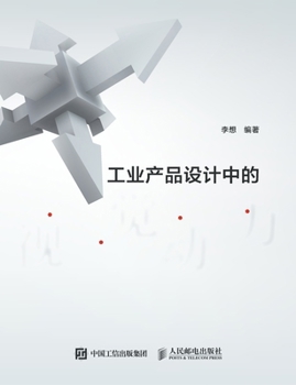 Paperback 工业产品设计中的视觉动力 [Chinese] Book