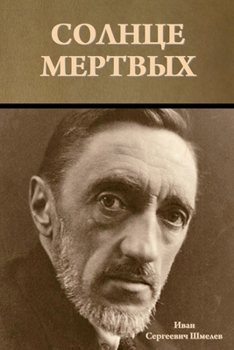 Paperback Солнце мертвых [Russian] Book
