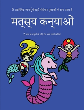 Paperback 2 &#2360;&#2366;&#2354; &#2325;&#2375; &#2348;&#2330;&#2381;&#2330;&#2379;&#2306; &#2325;&#2375; &#2354;&#2367;&#2319; &#2352;&#2306;&#2327; &#2349;&# [Hindi] Book