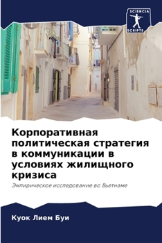 Paperback &#1050;&#1086;&#1088;&#1087;&#1086;&#1088;&#1072;&#1090;&#1080;&#1074;&#1085;&#1072;&#1103; &#1087;&#1086;&#1083;&#1080;&#1090;&#1080;&#1095;&#1077;&# [Russian] Book