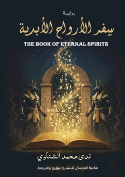 Paperback سفر الأرواح الأبدية [Arabic] Book