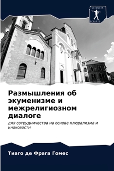 Paperback &#1056;&#1072;&#1079;&#1084;&#1099;&#1096;&#1083;&#1077;&#1085;&#1080;&#1103; &#1086;&#1073; &#1101;&#1082;&#1091;&#1084;&#1077;&#1085;&#1080;&#1079;& [Russian] Book