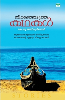 Thiranjedutha Kathakal K U Abdul Khader