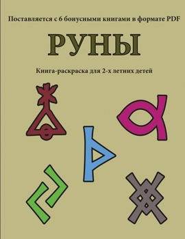 Paperback &#1050;&#1085;&#1080;&#1075;&#1072;-&#1088;&#1072;&#1089;&#1082;&#1088;&#1072;&#1089;&#1082;&#1072; &#1076;&#1083;&#1103; 2-&#1093; &#1083;&#1077;&#10 [Russian] Book