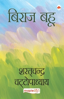 Paperback Biraj Bahu [Hindi] Book