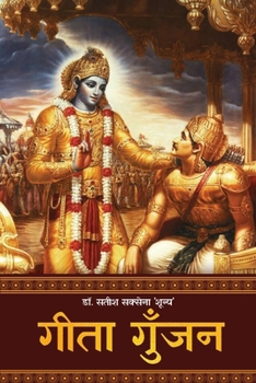 Paperback Geeta Gunjan [Hindi] Book