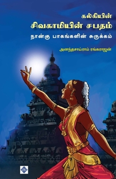 ????????? ??????????? ... (Tamil Edition)