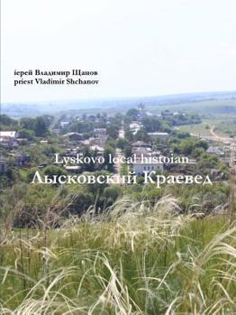 Paperback Lyskovo local historian [Russian] Book