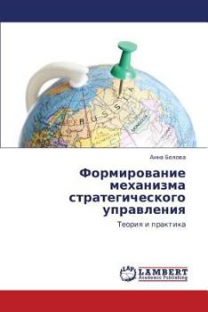 Paperback Formirovanie Mekhanizma Strategicheskogo Upravleniya [Russian] Book